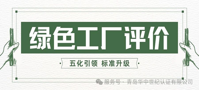 標(biāo)準(zhǔn)升級(jí)！《綠色工廠(chǎng)評(píng)價(jià)通則》即將更新,這些變化值得關(guān)注!